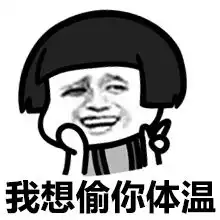 搞笑表情包撩妹表情包,哄妹纸,用这招 搞笑表情包撩妹表情包,哄妹纸,用这招