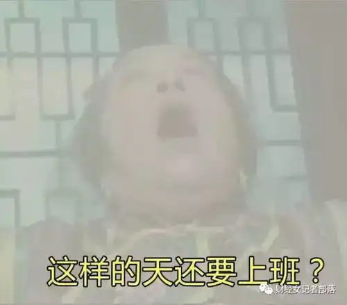  段子横飞快递延迟,雾霾天除了调侃我们还能做什么