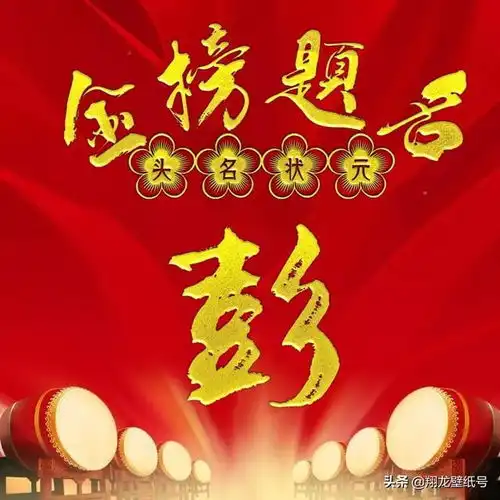  微信头像祝高考的学子马到成功,金榜题名,头名状元非你莫属