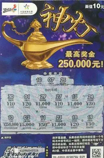  厉害了我市一男子10元刮刮乐中25万元大奖