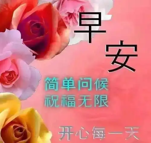  11月4日早上好动态图片最漂亮,好看精美的早上好图片表情包闪动