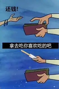  为了让老赖还钱,我们找来了27张讨债表情包