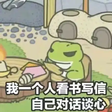  分享一组最近很火的蛙儿子表情包,请各位老母亲收下