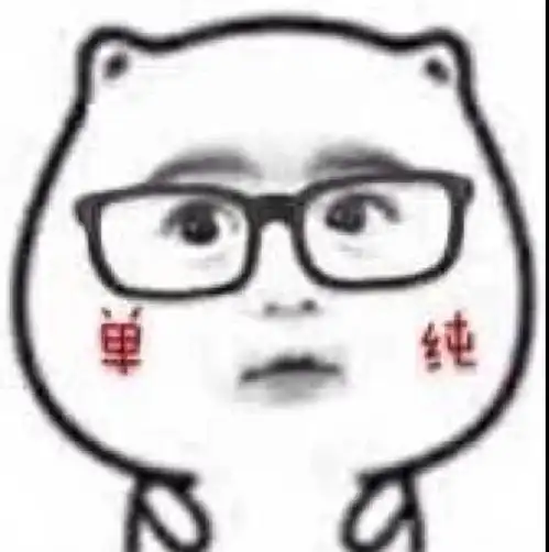  年轻人不要熬夜
