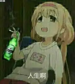 双叶杏人生啊表情包谎言