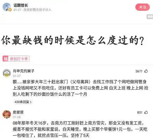  神回复你最缺钱的时候是怎么度过的