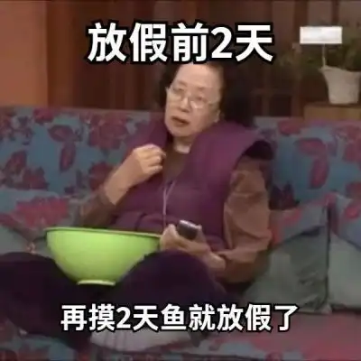  大年初一到初六表情包,太真实了,过女生头像我要个性网