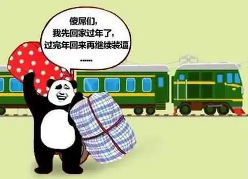  再不约我就回农村了表情包