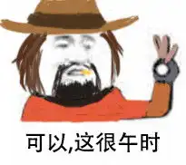  可以这很屁股表情包下载飞翔下载