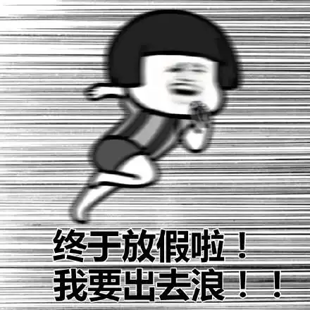 中奖表情包大全嘻嘻