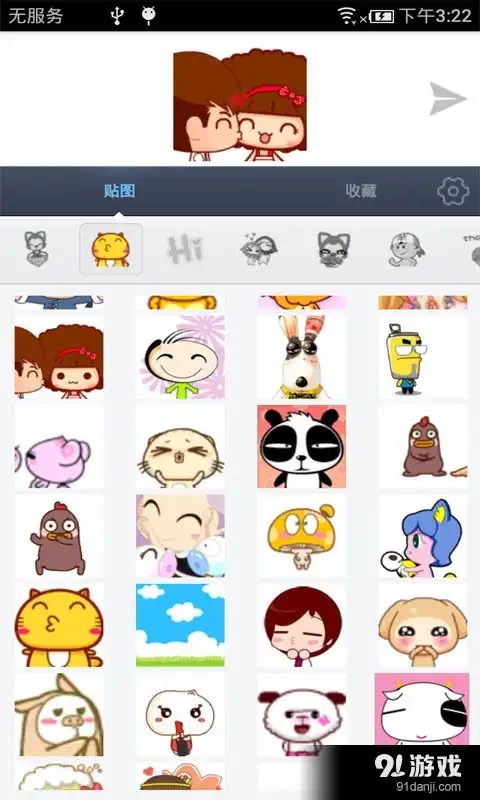  恋爱情侣gif表情包安卓下载恋爱情侣gif表情包v1.2.2最新手机版下载91手游网