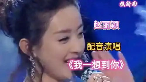  赵丽颖配音我一想到你旋律优美,节奏动感,醉人心扉超级好听