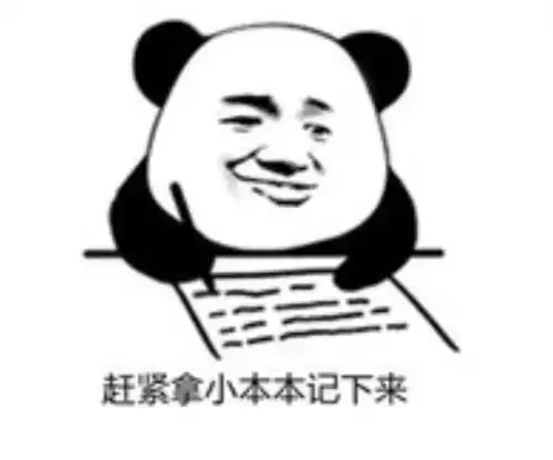  熊猫头表情包算了布置作业