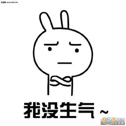  我没事你忙你的表情图片我没生气表情包下载乐游网游戏下载