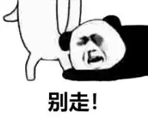 行了你走表情包你是好人