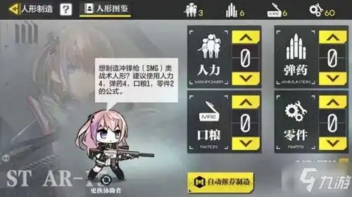  使命召唤手游codm人形制造公式全图鉴图文教程少女前线人形制造公式是什么