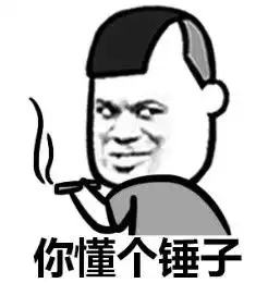 用订书机爸双手订一起一些空白的表情包素材 用订书机爸双手订一起一些空白的表情包素材