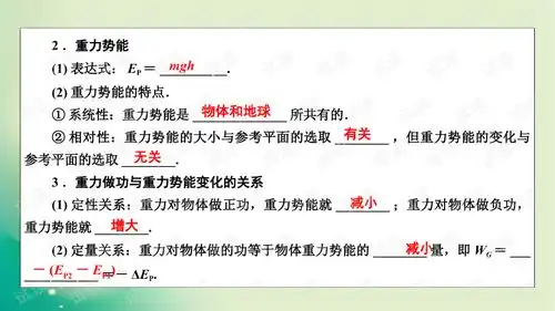  2021届一轮复习教科版第5章第3讲机械能守恒定律及其应用课件38张.ppt外包文档类资源csdn下载