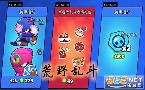 荒野乱斗新春大乱斗表情包怎么得 荒野乱斗新春大乱斗表情包怎么得