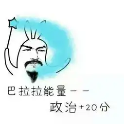 巴拉拉能量表情包咒语