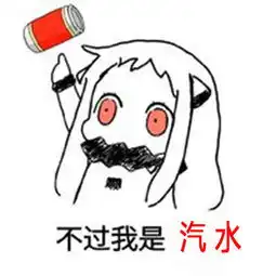 生气的表情包带字图片