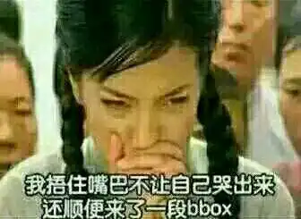  你经历过最尴尬的事情是什么