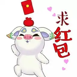  猪年到,鸿运照春节主题表情包惊喜上线