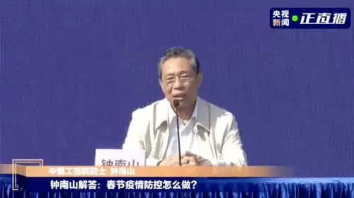  关于疫情形势疫苗复阳等问题,钟南山最新研判