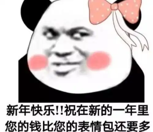  新年倒计时20天,贺年表情包请收下