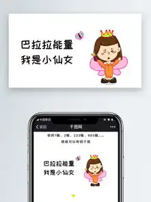  巴拉拉能量我是小仙女微信公众号表情包微信自媒体卡通文章配图图片素材其他格式下载社会民生大全