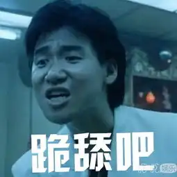 渣男表情包小女孩张学友