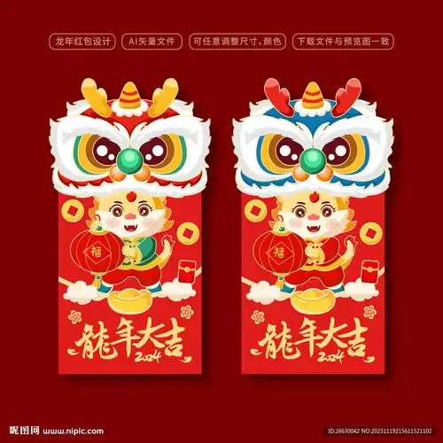  龙年红包设计图