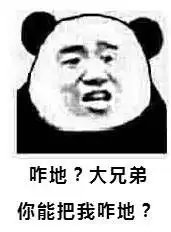  咋地了表情包咋地了微信表情包咋地了qq表情包发表情fabiaoqing.com