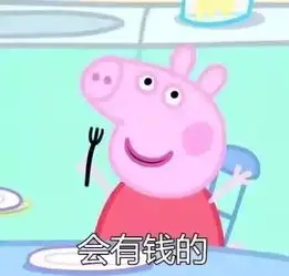  别问我啥是佩奇项目