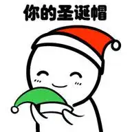  圣诞节卖帽子图片抖音快圣诞了卖圣诞帽表情包下载图片乐游网游戏下载