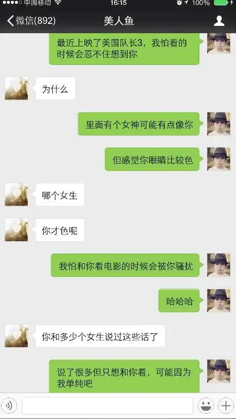 实战聊天记录老司机手把手教你微信撩妹 实战聊天记录老司机手把手教你微信撩妹