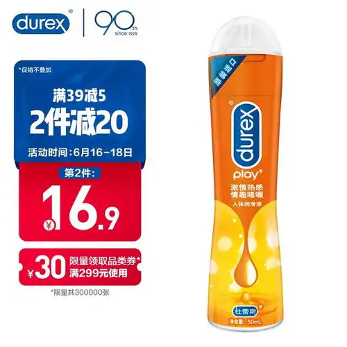  原价42.50现价36.90杜蕾斯人体润滑剂热感液50ml成人男女用水溶性润滑油润滑液情趣原装进口durex