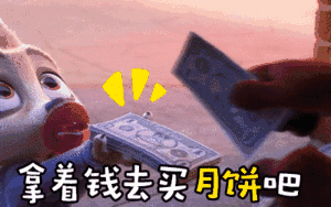  中秋节表情包丨宝,一起赏月吗