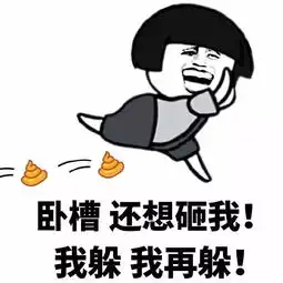  蘑菇头表情包这谁家熊孩子,快领走