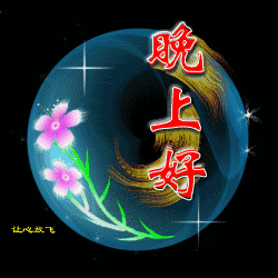  晚上好表情动态图片大全晚上好带字动态图