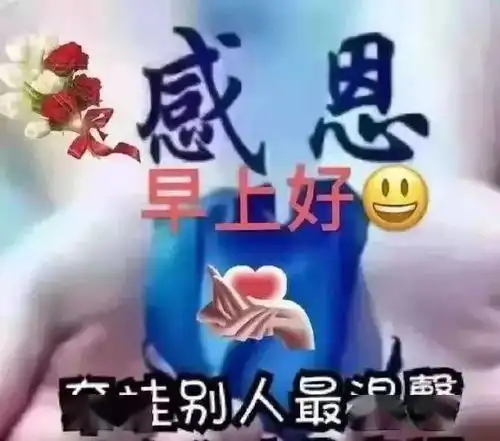  早安表情包微信温馨的早安短信问候祝福语大全,2020好看的早安祝福图片