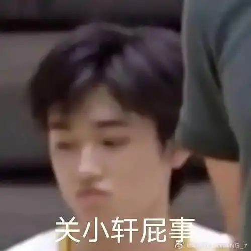  有没有宋亚轩动图表情包搞笑的可爱的