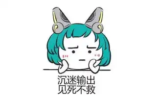 不一样表情包王者荣耀