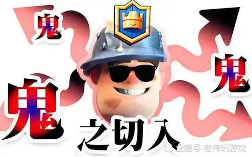  皇室战争满场窜的矿工怎么抓除了碰运气还可以这样预判