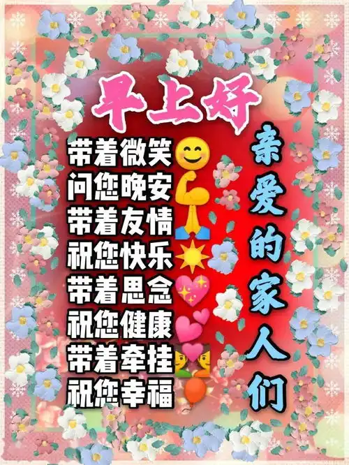  7张不用打字就可以聊天的亲人们早上好表情图片创意好看的清晨早安问候表情图片带字温馨