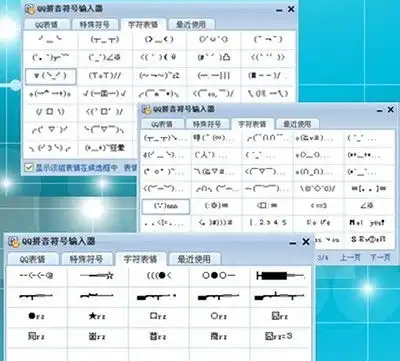  qq输入法怎么使用自带表情