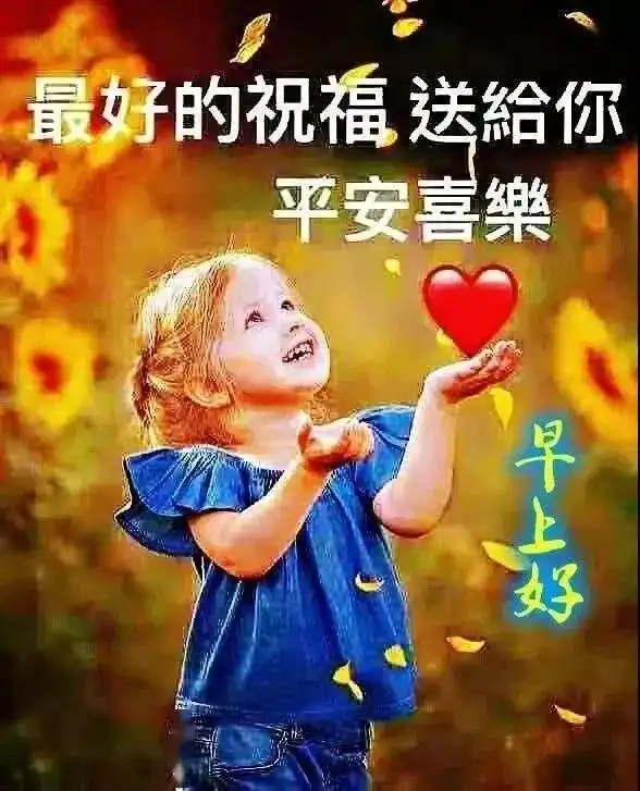  中老年表情包早上好,太阳出来又是一天的开始,平安喜乐