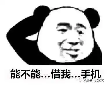  我忘带手机了能否借你的手机小心这种套路,惠州已有人被骗