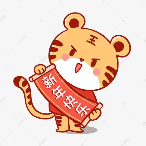  新年快乐虎年老虎拿对联表情包素材图片免费下载千库网