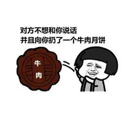  对方不想和你说话并且向你扔了一个月饼表情包动图合集